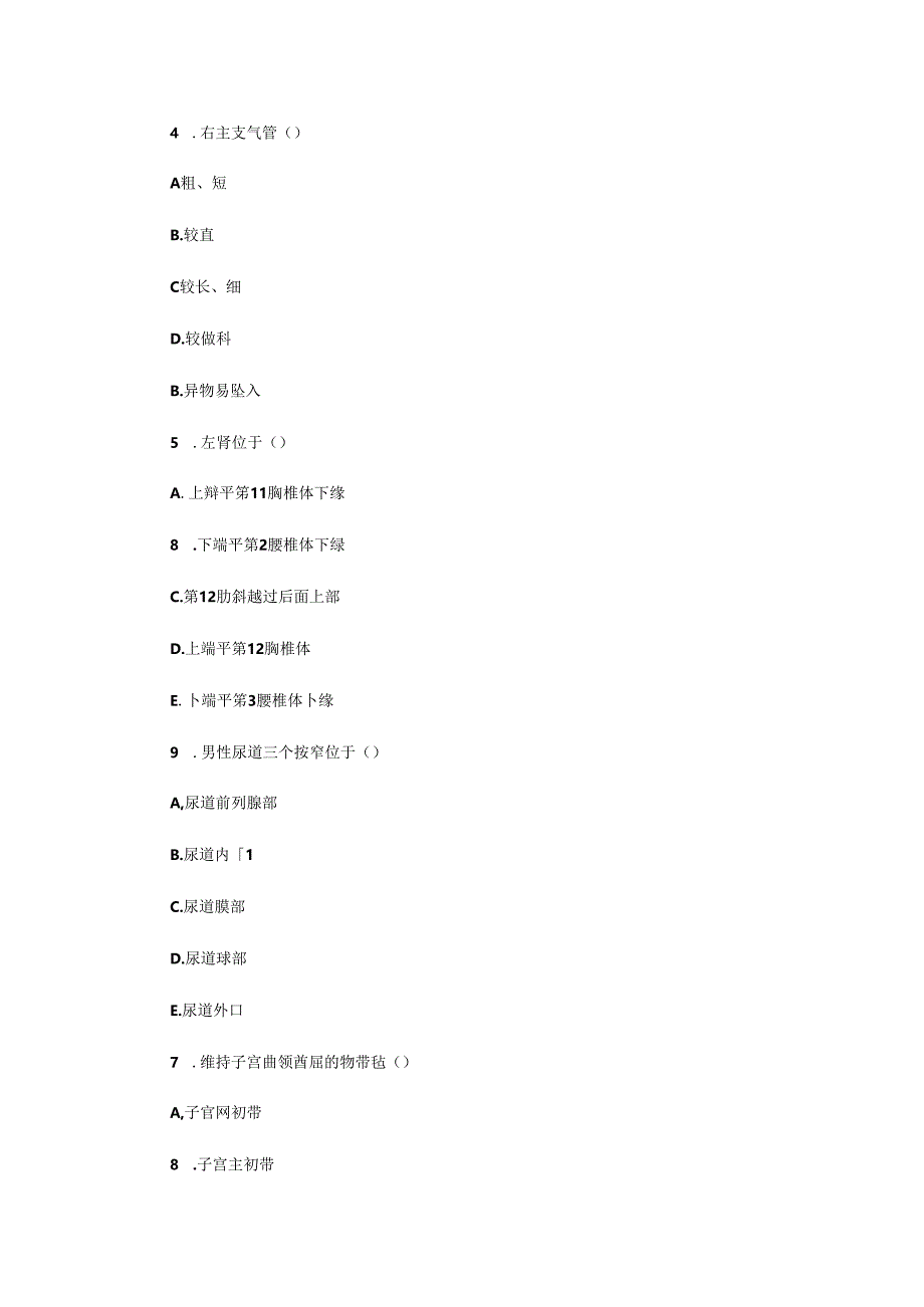 2020年河北专升本人体解剖学练习题三套.docx_第2页