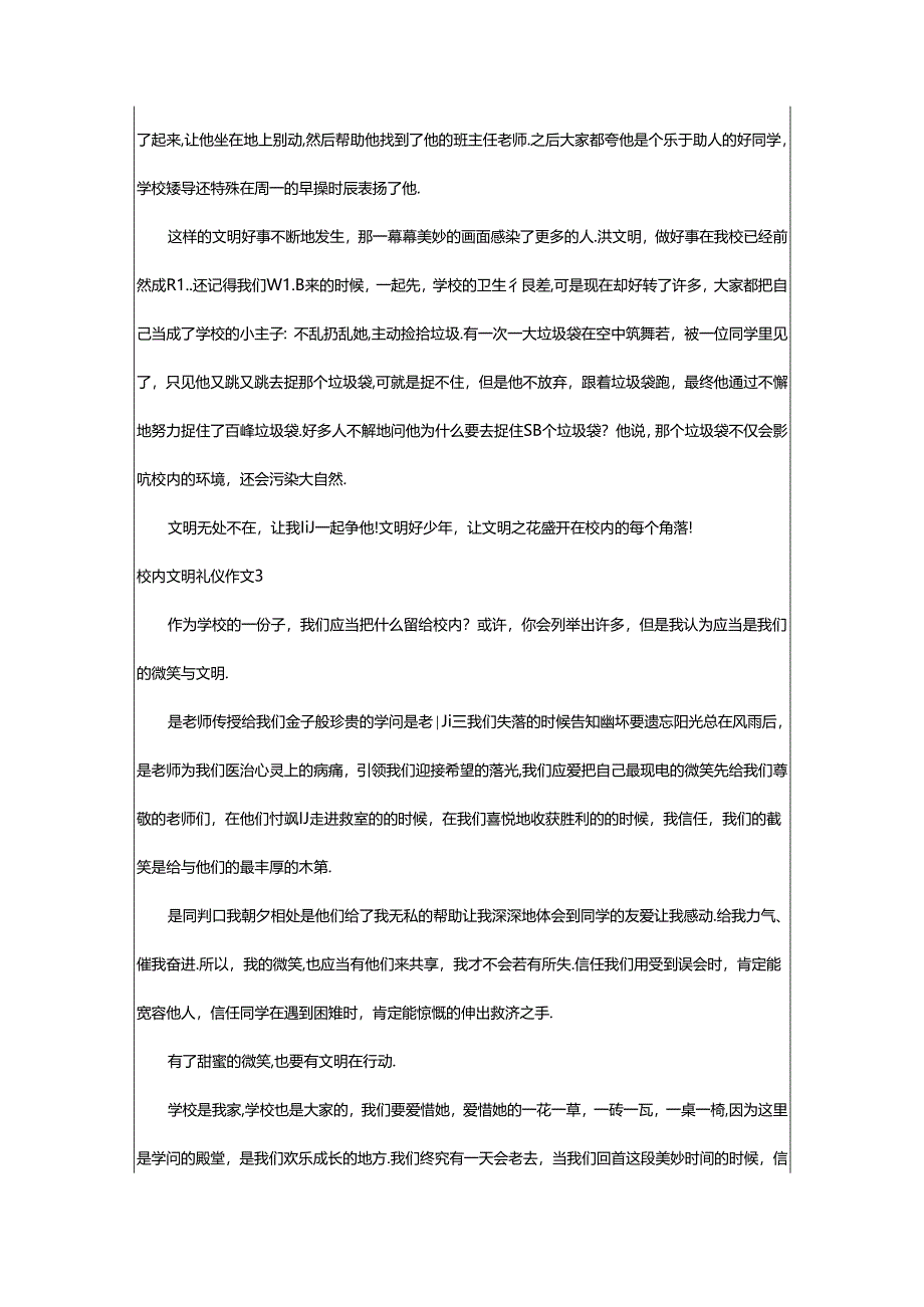 2024年校园文明礼仪作文集锦15篇.docx_第2页