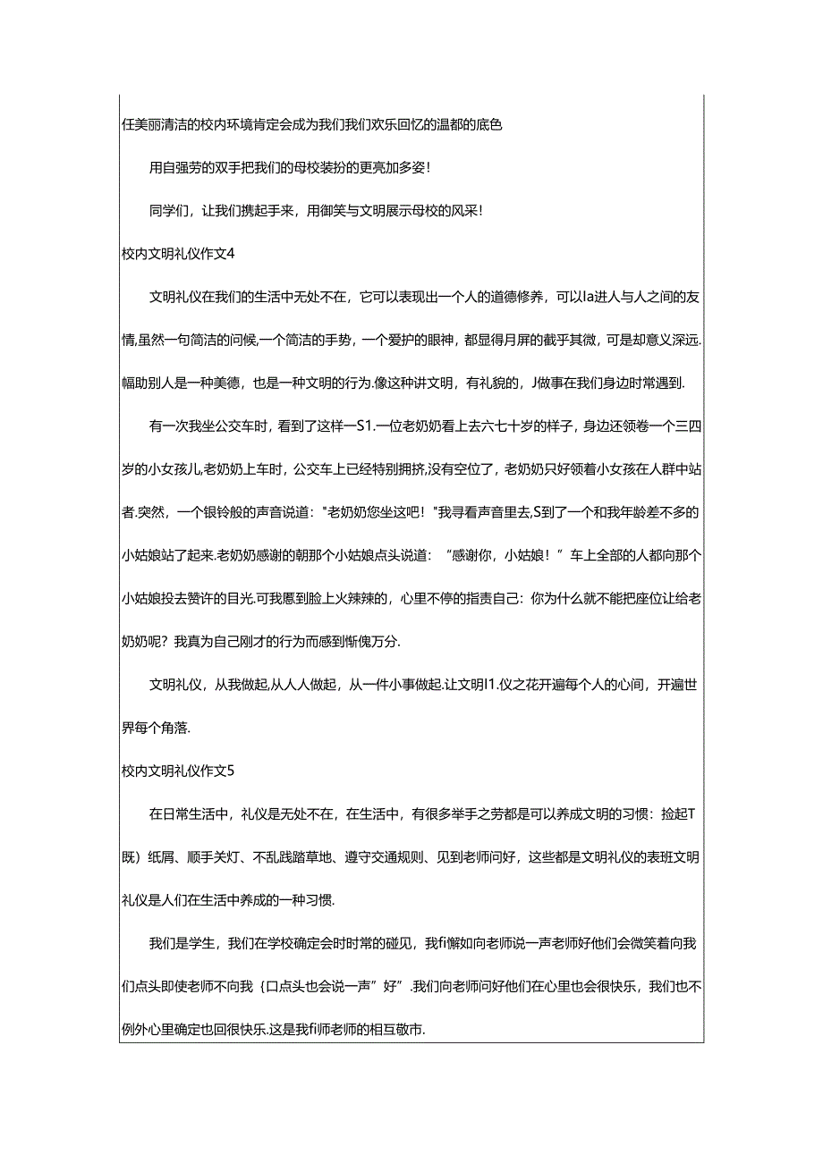 2024年校园文明礼仪作文集锦15篇.docx_第3页