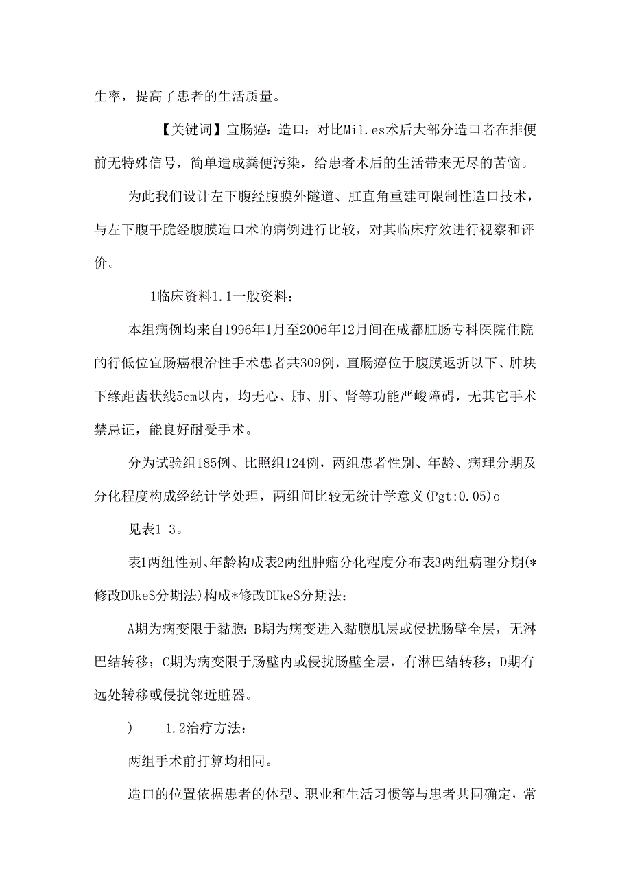 位直肠癌腹会阴联合切除术后左下腹排便_0.docx_第2页