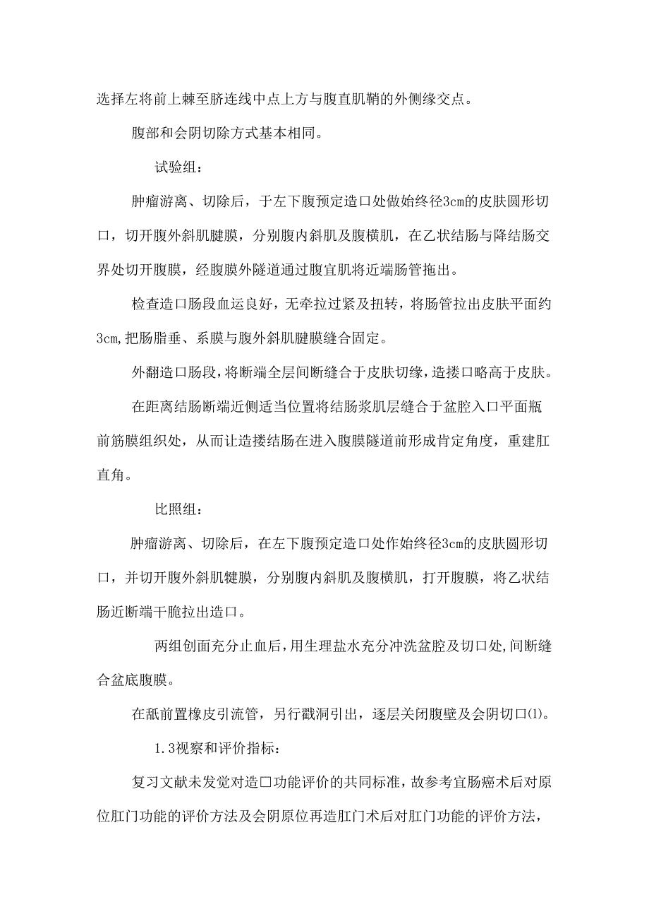 位直肠癌腹会阴联合切除术后左下腹排便_0.docx_第3页