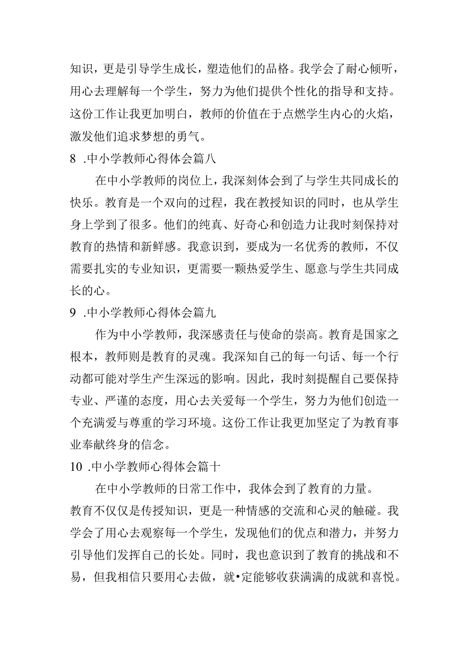 中小学教师心得体会（甄选10篇）.docx_第3页