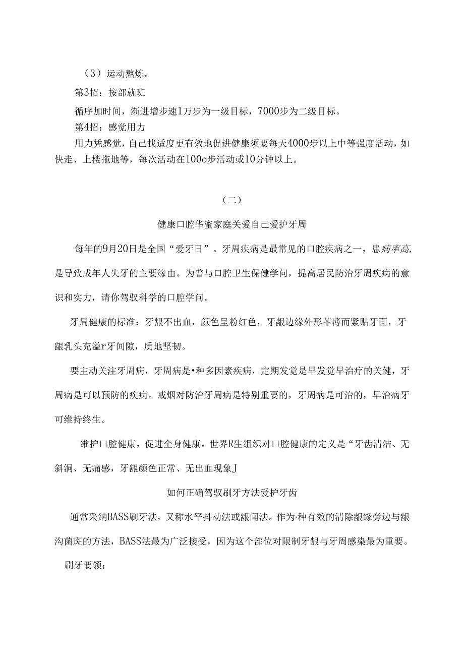 健康教育专栏内容.docx_第2页