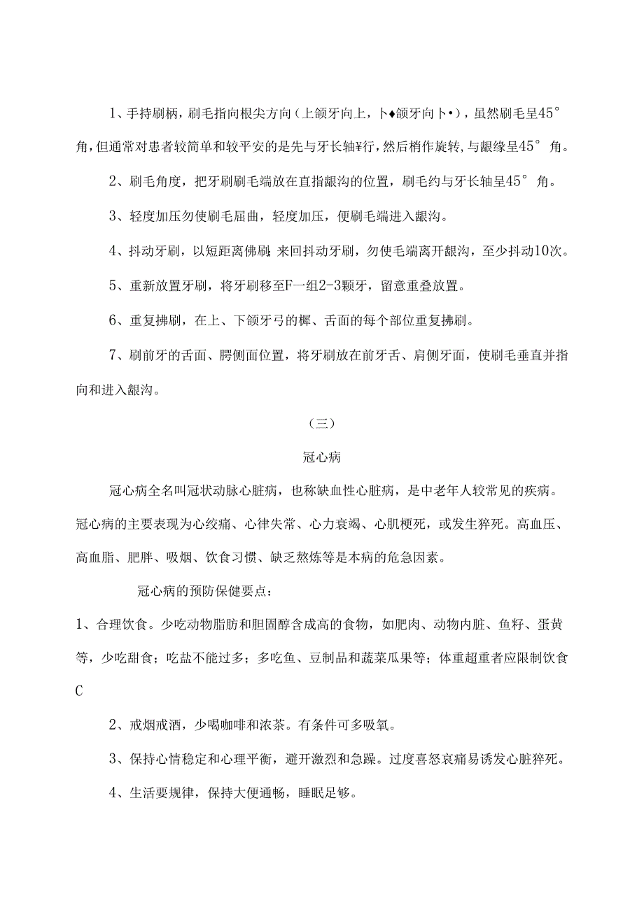 健康教育专栏内容.docx_第3页