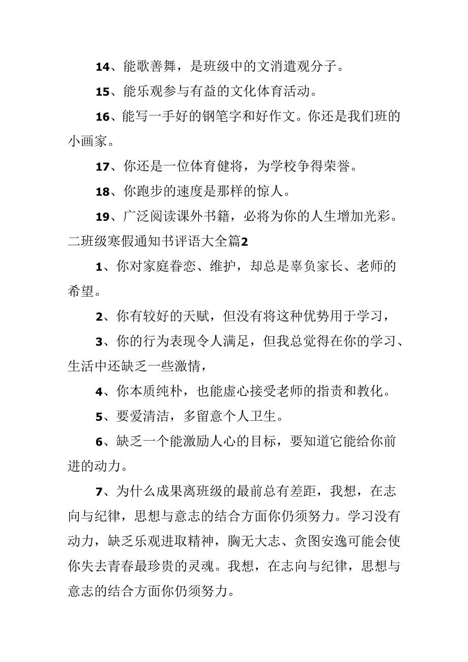 二年级寒假通知书评语大全.docx_第2页