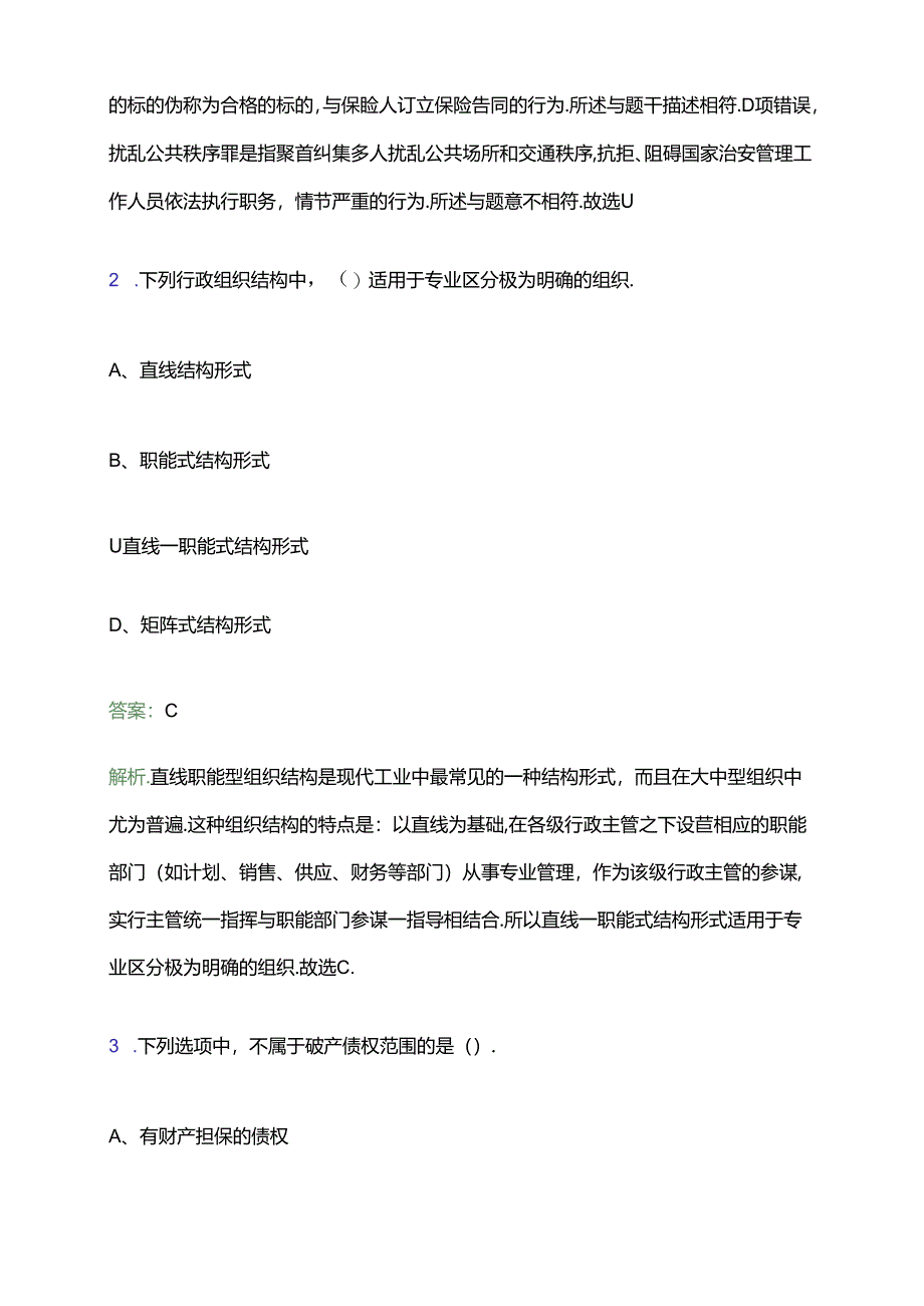 2024湖南邵阳市洞口县事业单位及国有企业人才引进13人笔试备考题库及答案解析.docx_第2页