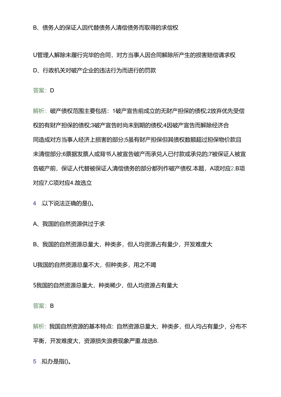 2024湖南邵阳市洞口县事业单位及国有企业人才引进13人笔试备考题库及答案解析.docx_第3页