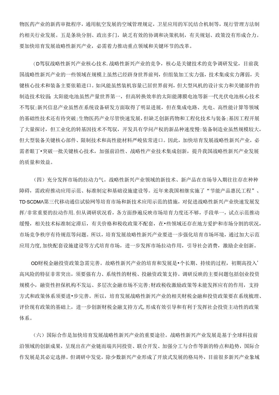 产业的决定》发展改革委有关负责人解读《国务院关于加快培育和发展战略性新兴.docx_第3页