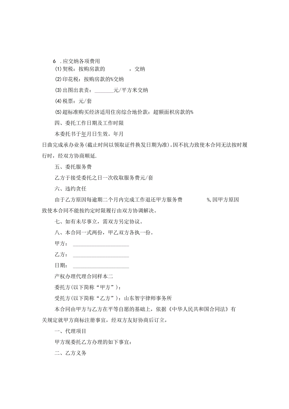 产权办理代理合同样本.docx_第2页