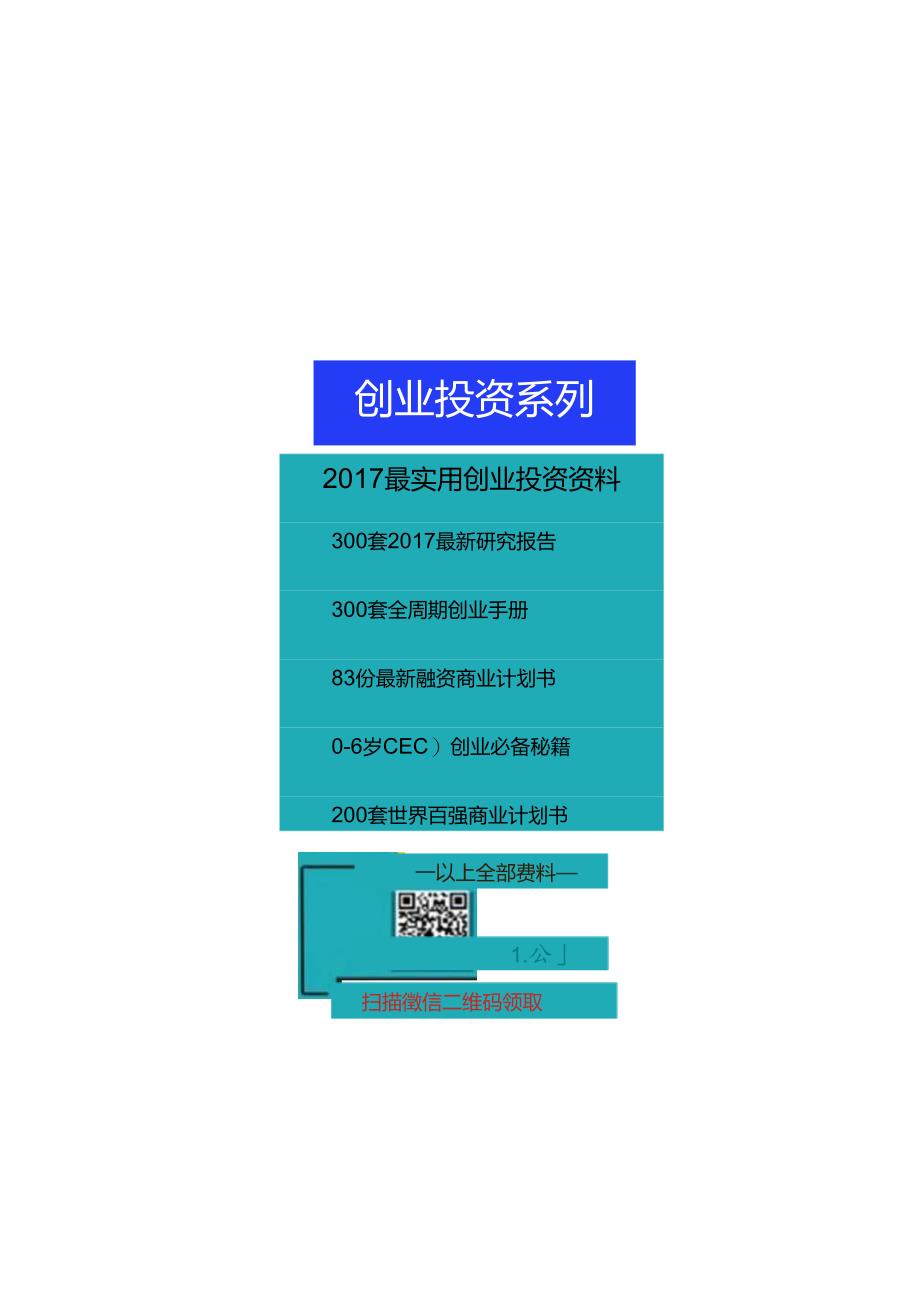 201602-中国互联网+汽车行业研究报告.docx_第3页