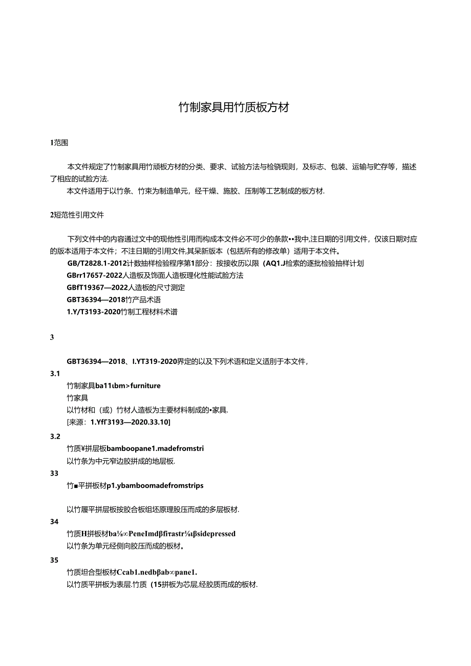 LY-T3365-2024竹制家具用竹质板方材.docx_第3页