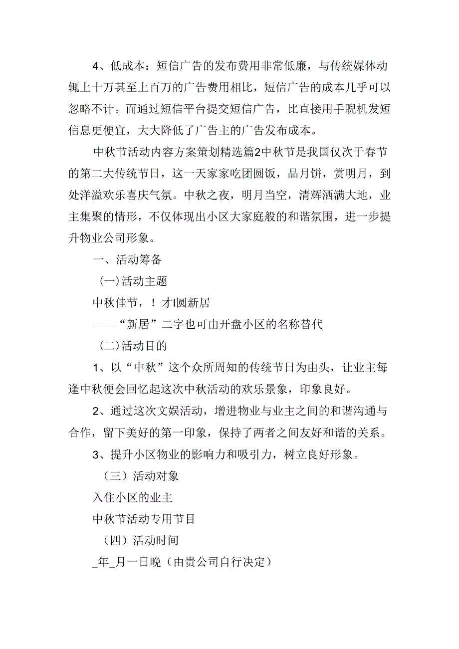 中秋节活动内容方案策划.docx_第3页