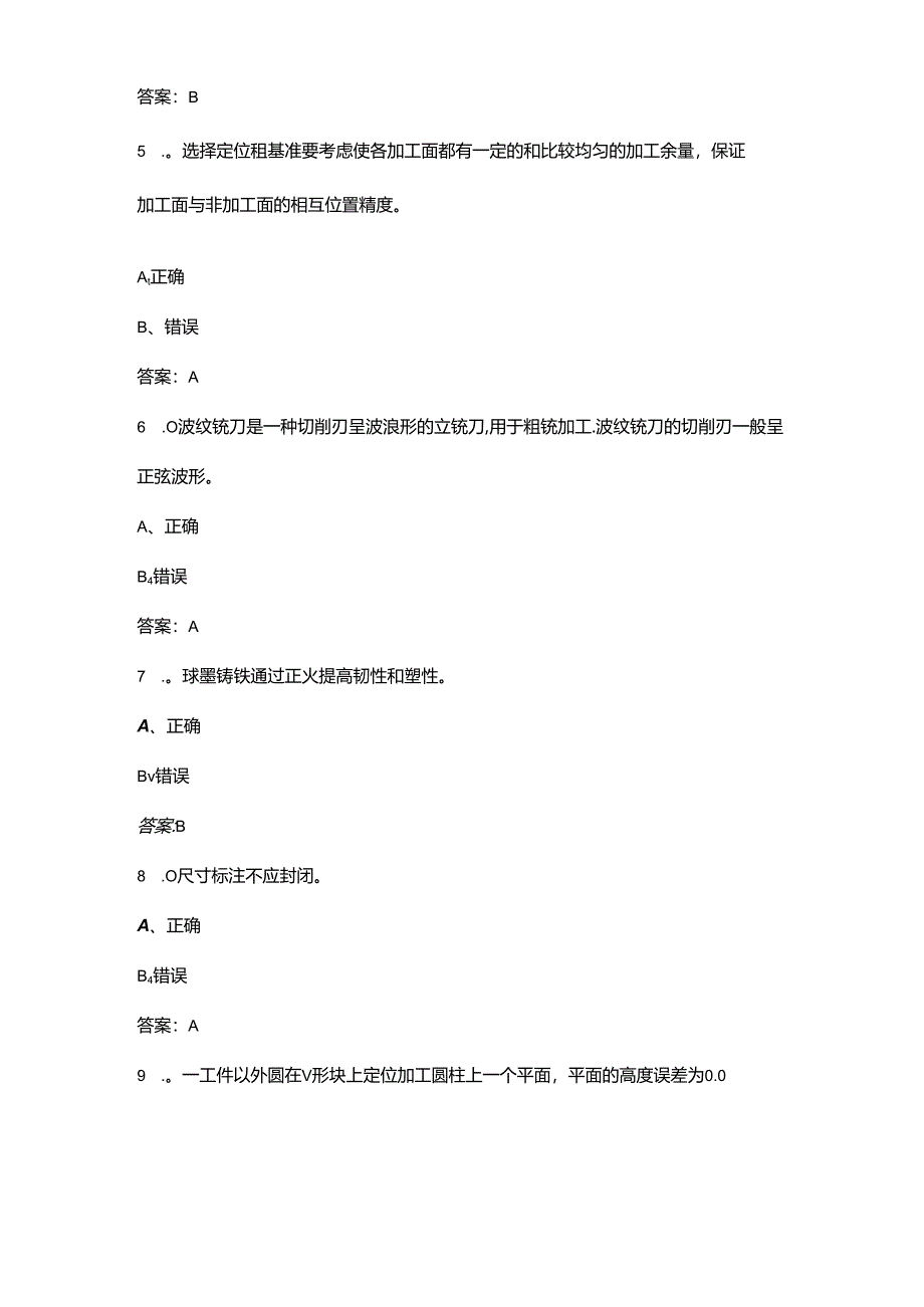 2024年职工职业技能大赛数控铣工理论考试题库-下（判断题汇总）.docx_第2页