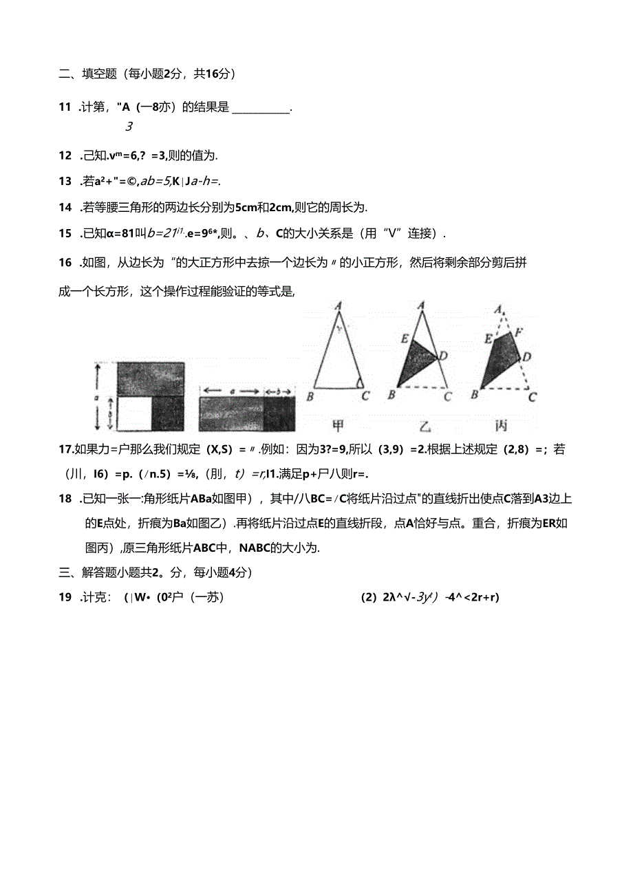 8.北京八中初二第一学期期中模拟练习.docx_第2页