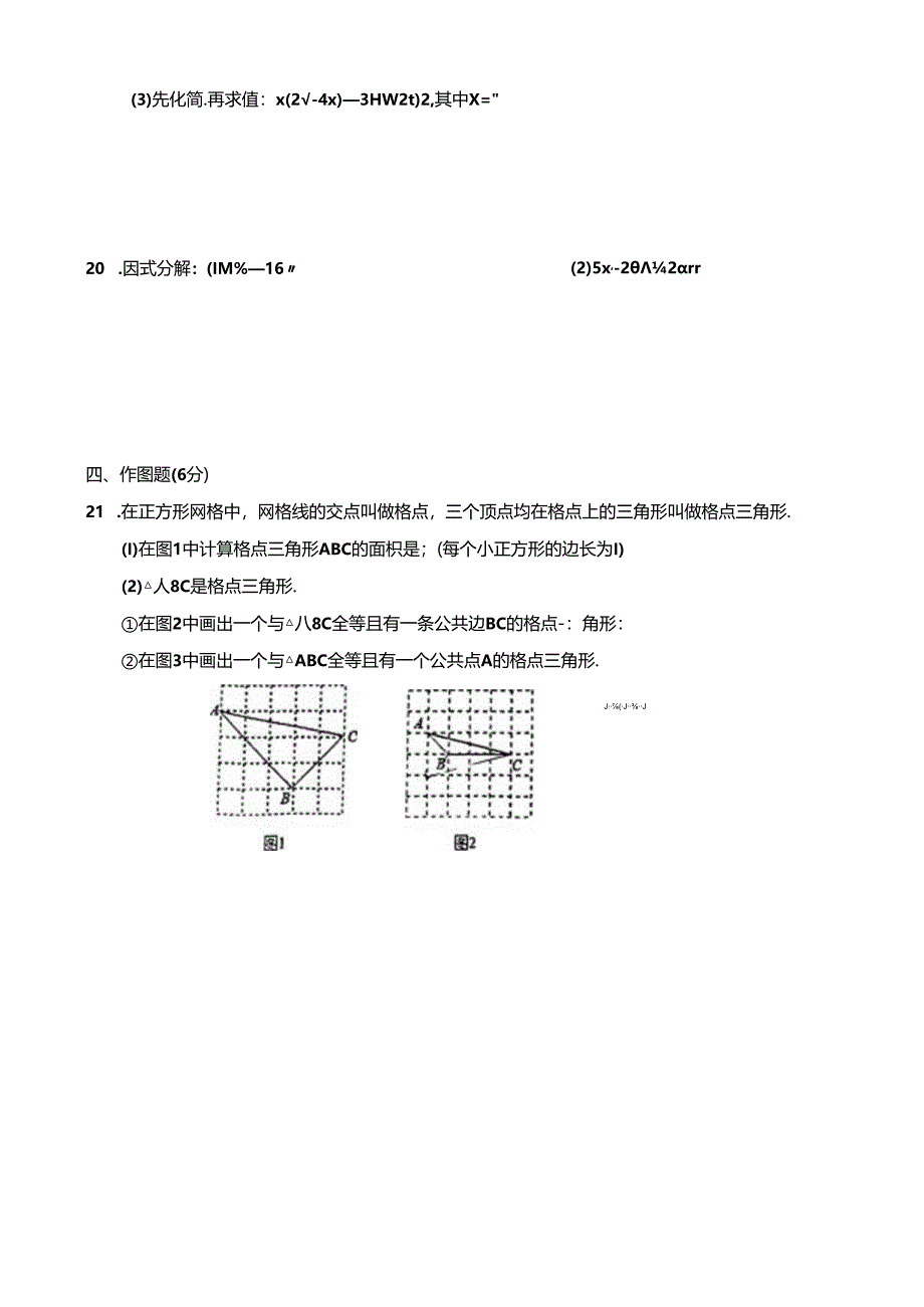 8.北京八中初二第一学期期中模拟练习.docx_第3页