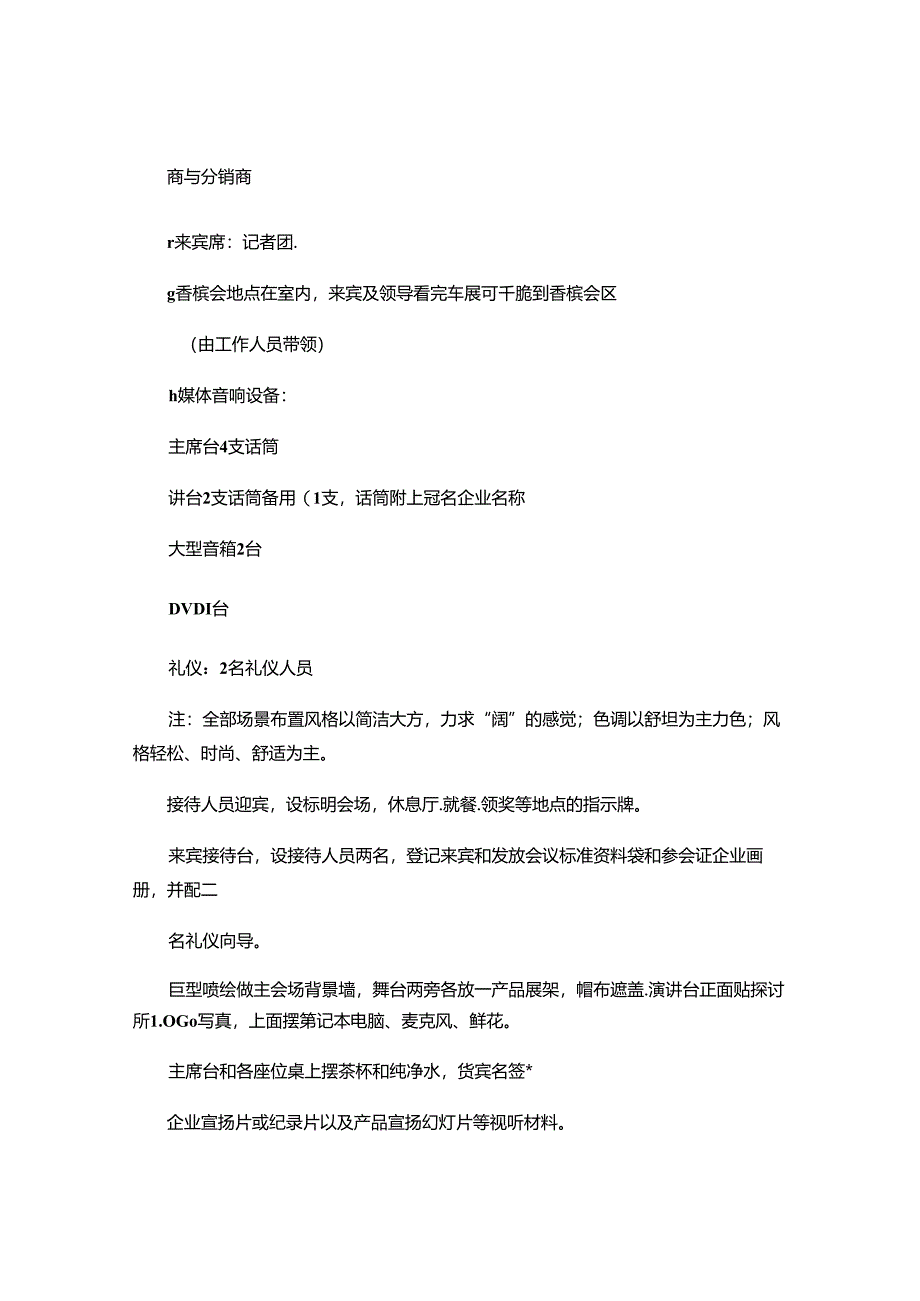 会展一班第二组汽车新闻发布会策划方案概要.docx_第3页