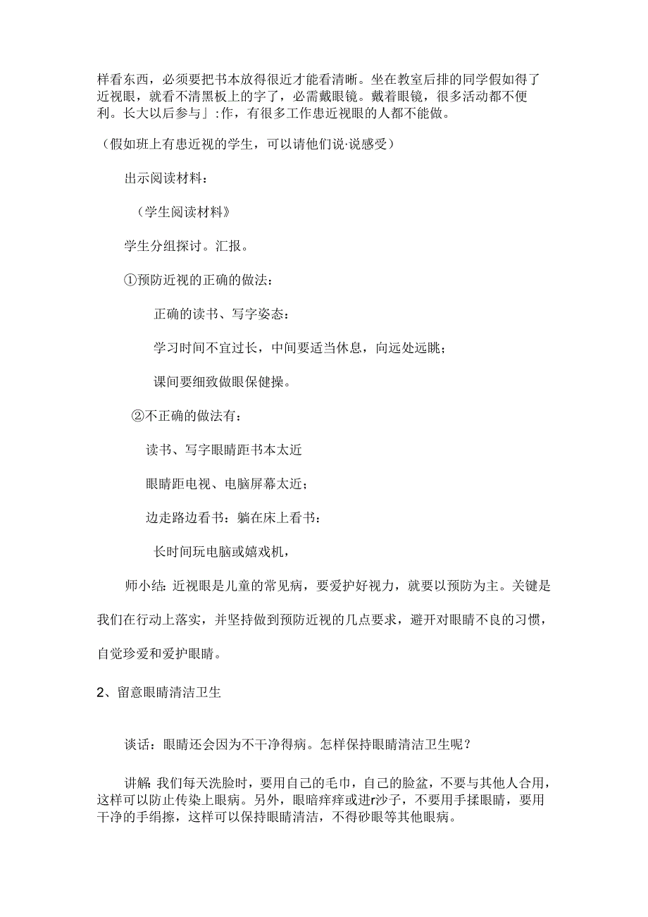 保护眼睛教案.docx_第3页
