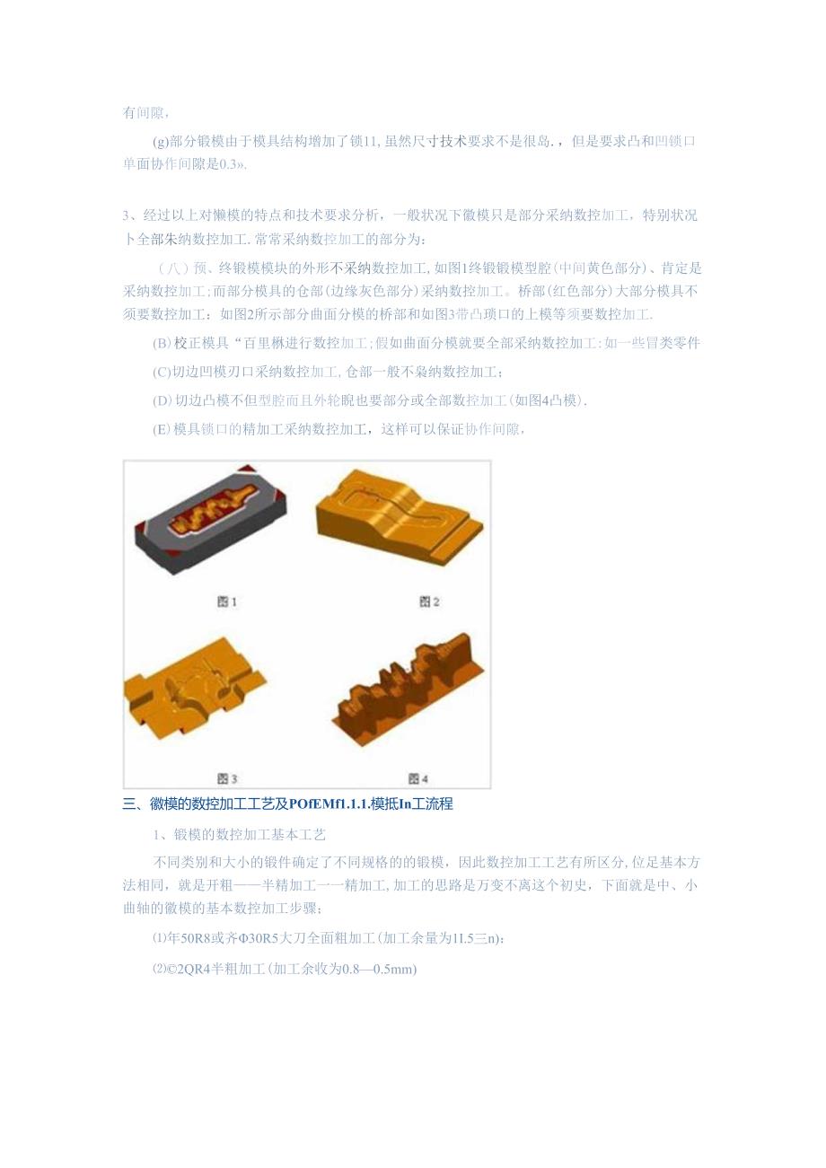 使用 POWERMILL 加工机锻模的工艺与技巧.docx_第2页