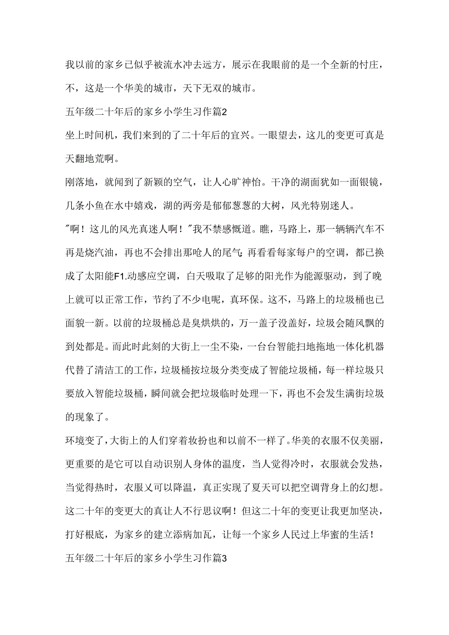 五年级二十年后的家乡小学生习作.docx_第2页