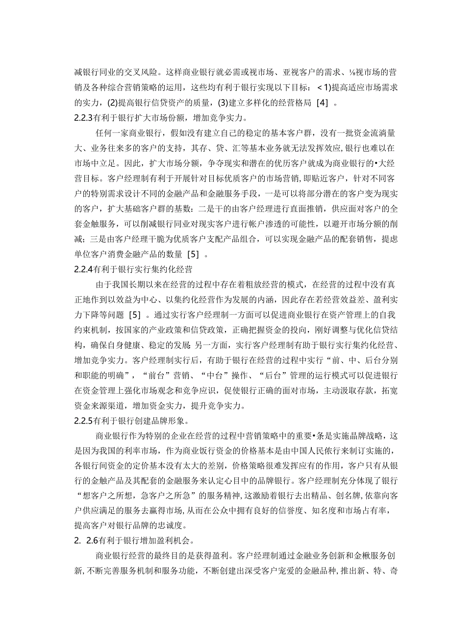 伴随着以客户为中心这一现代市场营销经营理念的普及同.docx_第3页