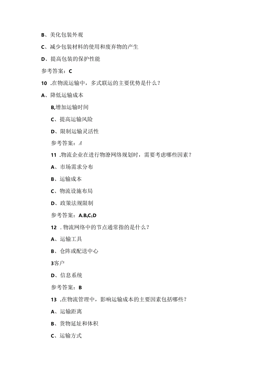 2024年物流快递行业操作知识考试题与答案.docx_第3页
