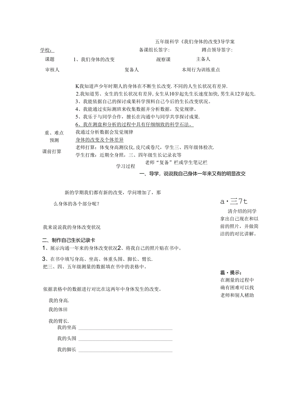 五年级科学《我们身体的变化》导学案.docx_第1页