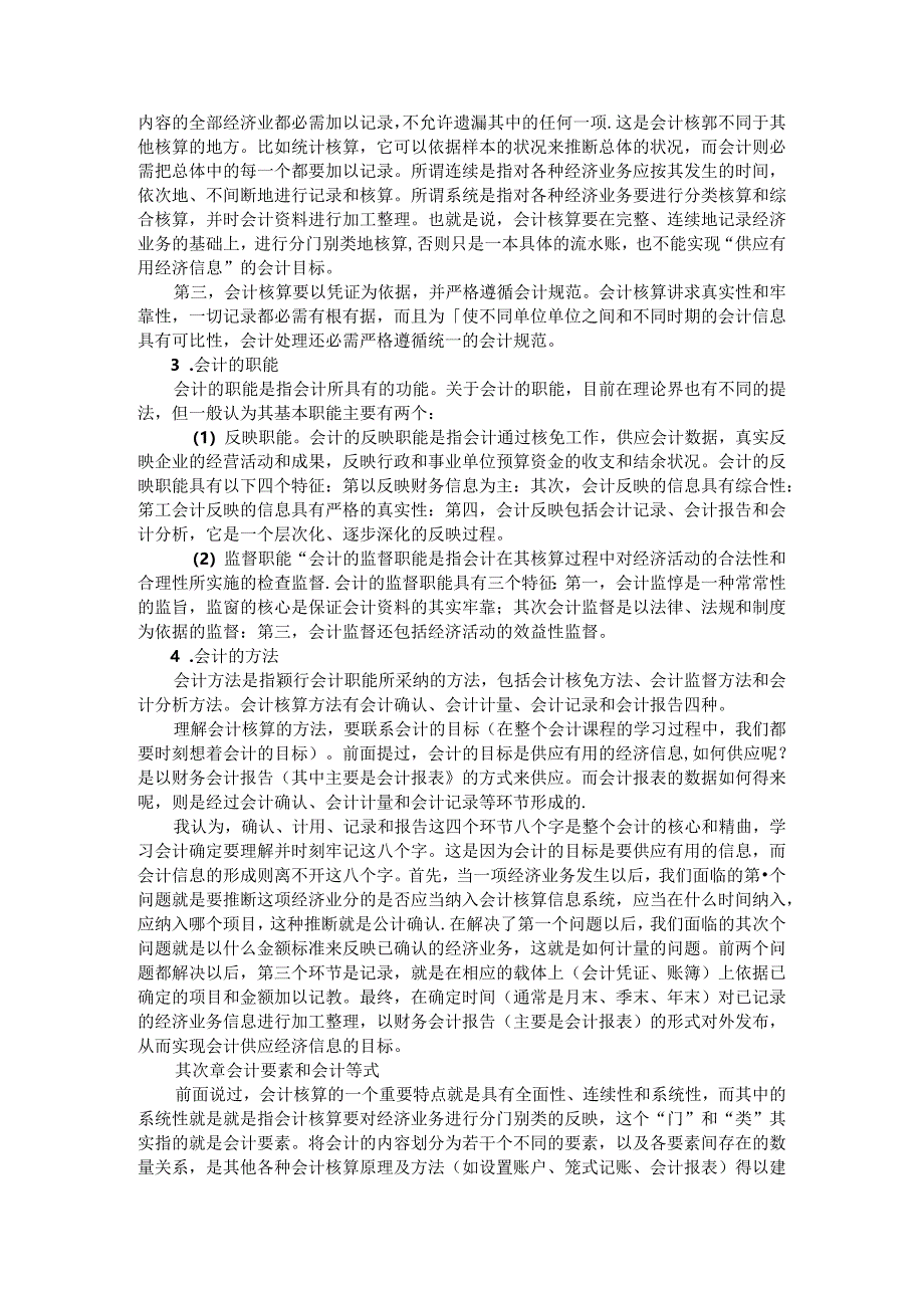 会计基础知识辅导.docx_第2页