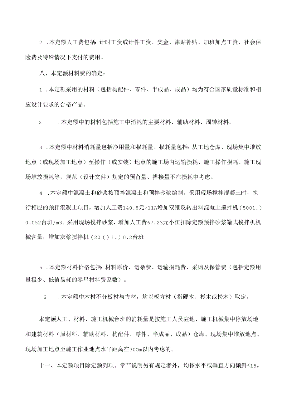 JLJD-GD-2024 吉林省轨道交通工程计价定额-G.4地下结构工程.docx_第2页