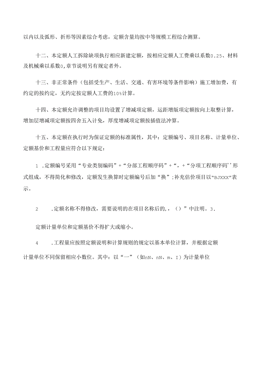 JLJD-GD-2024 吉林省轨道交通工程计价定额-G.4地下结构工程.docx_第3页