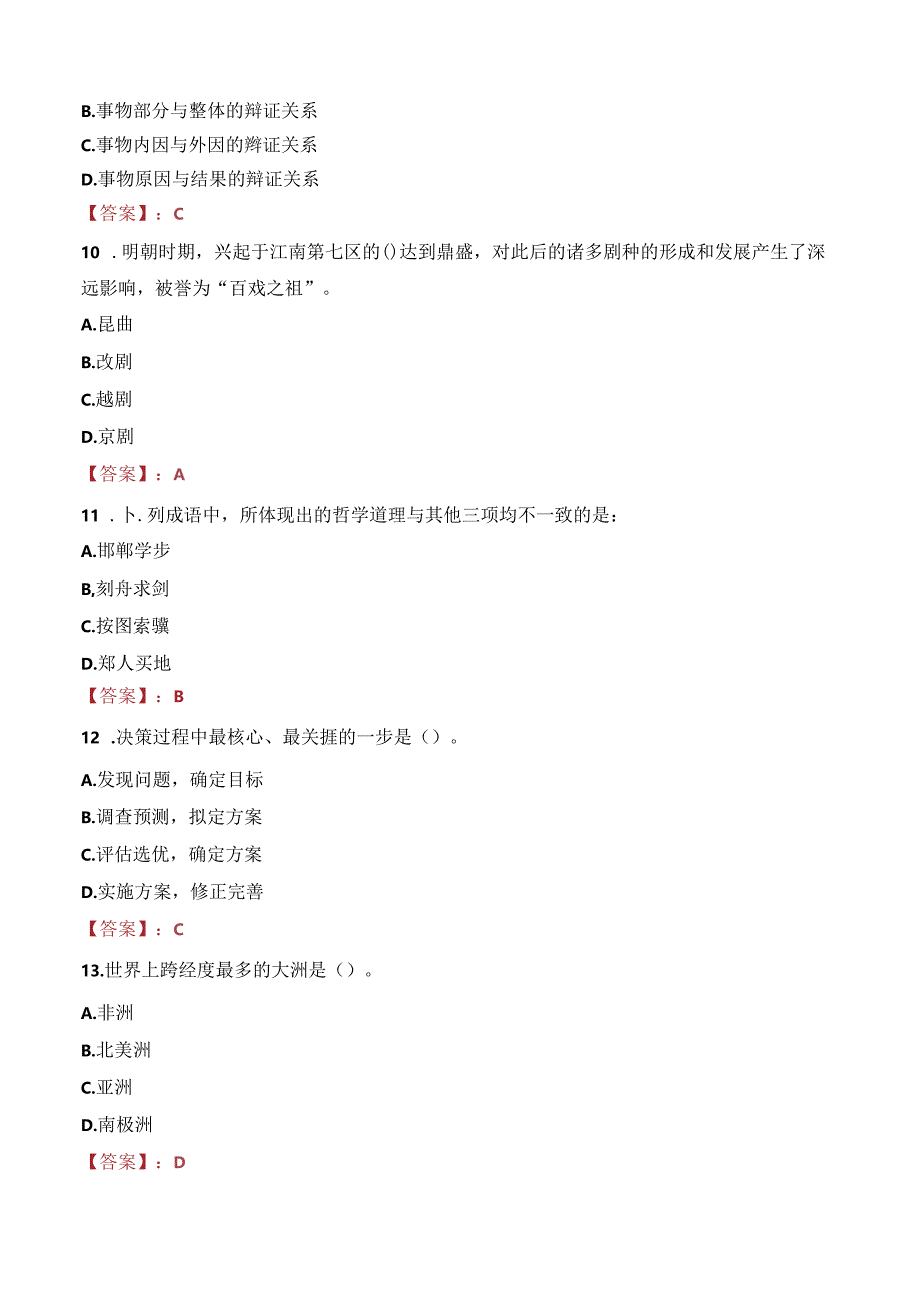 中国电影博物馆招聘笔试真题2023.docx_第3页