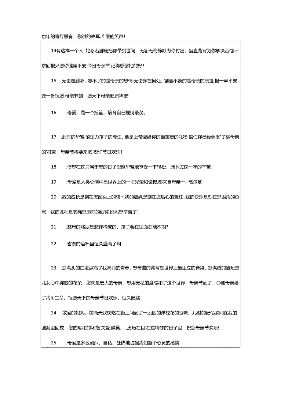 2024年歌颂母爱的感人句子（共4篇）.docx_第3页