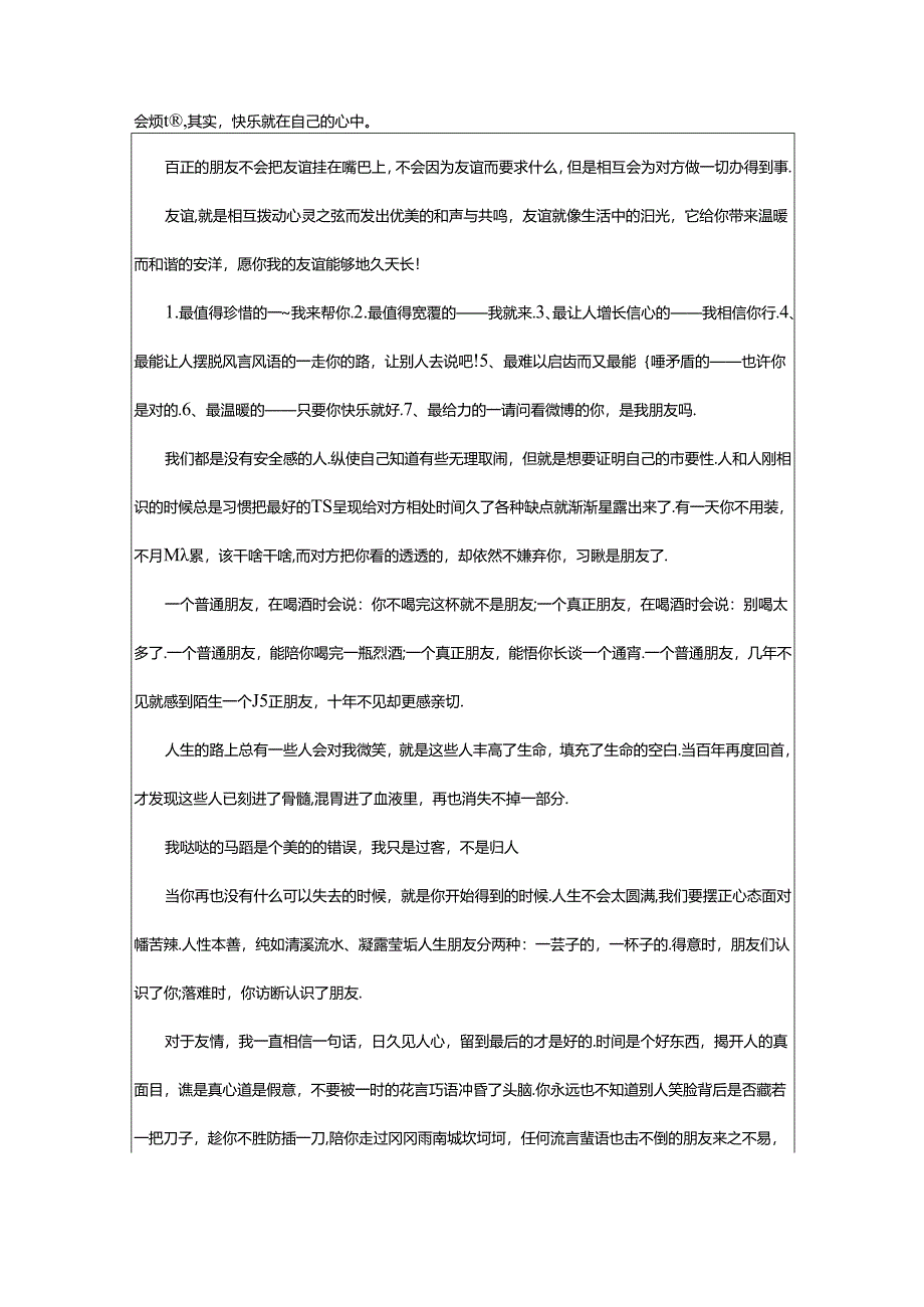 2024年简短友情句子精选.docx_第2页