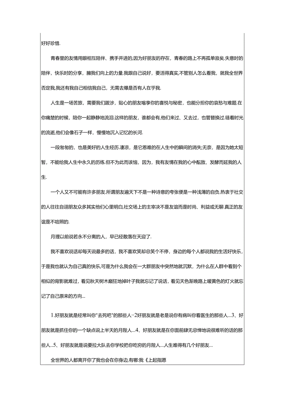 2024年简短友情句子精选.docx_第3页