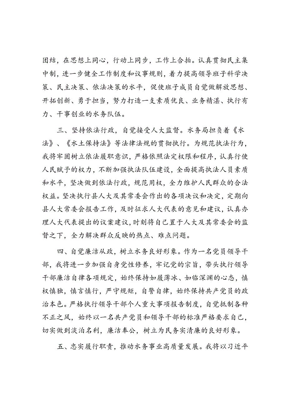 供职报告：水务局局长.docx_第2页