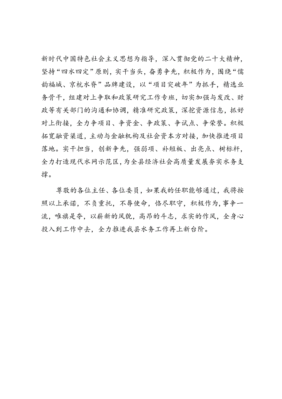 供职报告：水务局局长.docx_第3页