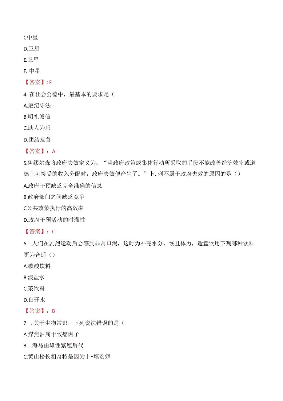 2024年礼县事业单位真题.docx_第2页