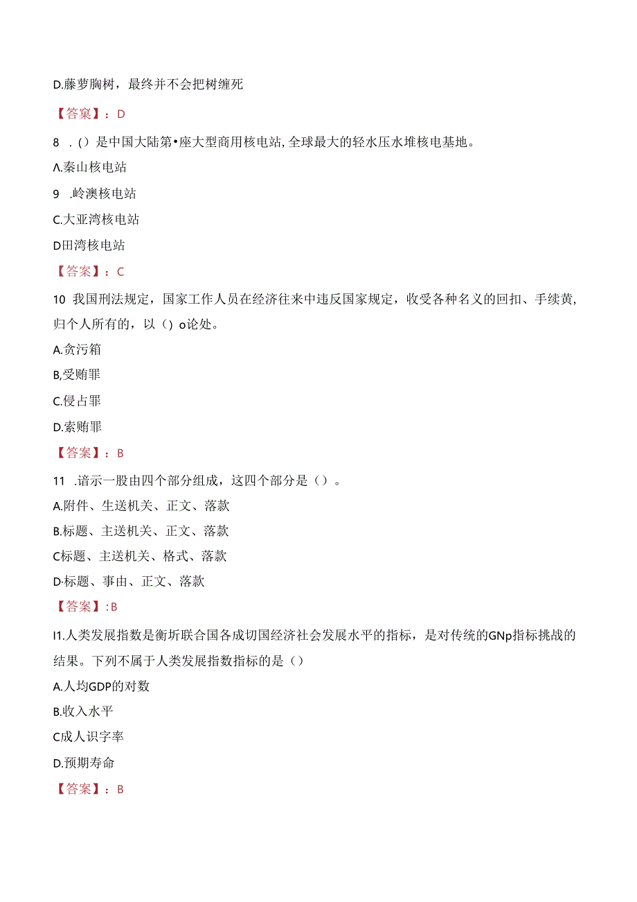 2024年礼县事业单位真题.docx_第3页