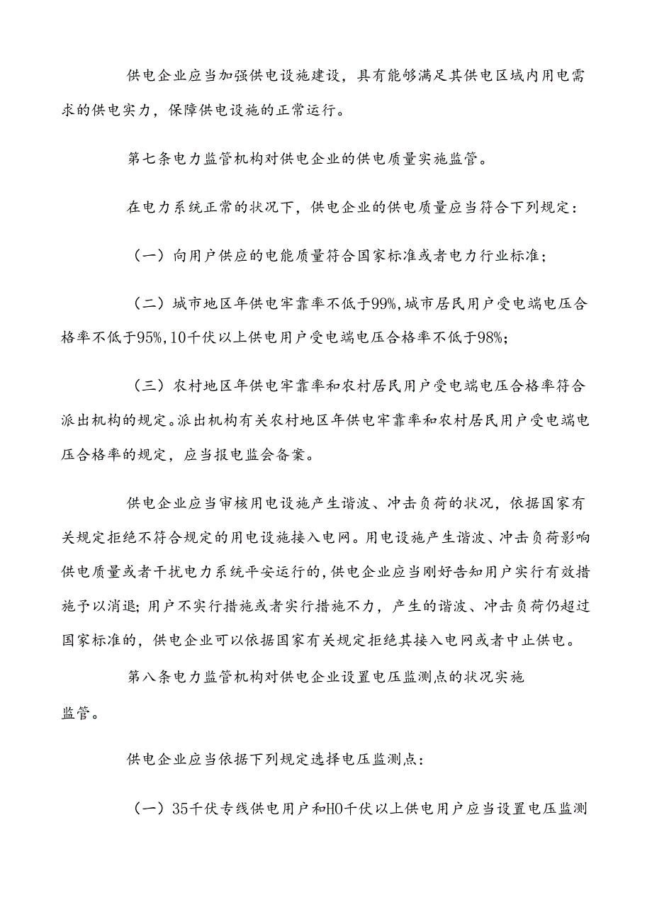 供电监管办法.docx_第2页