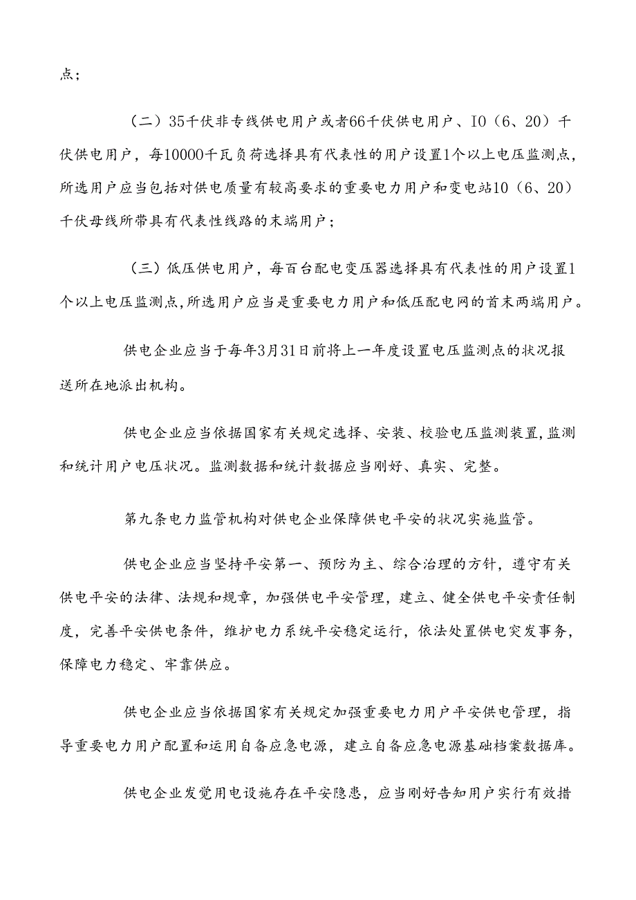 供电监管办法.docx_第3页