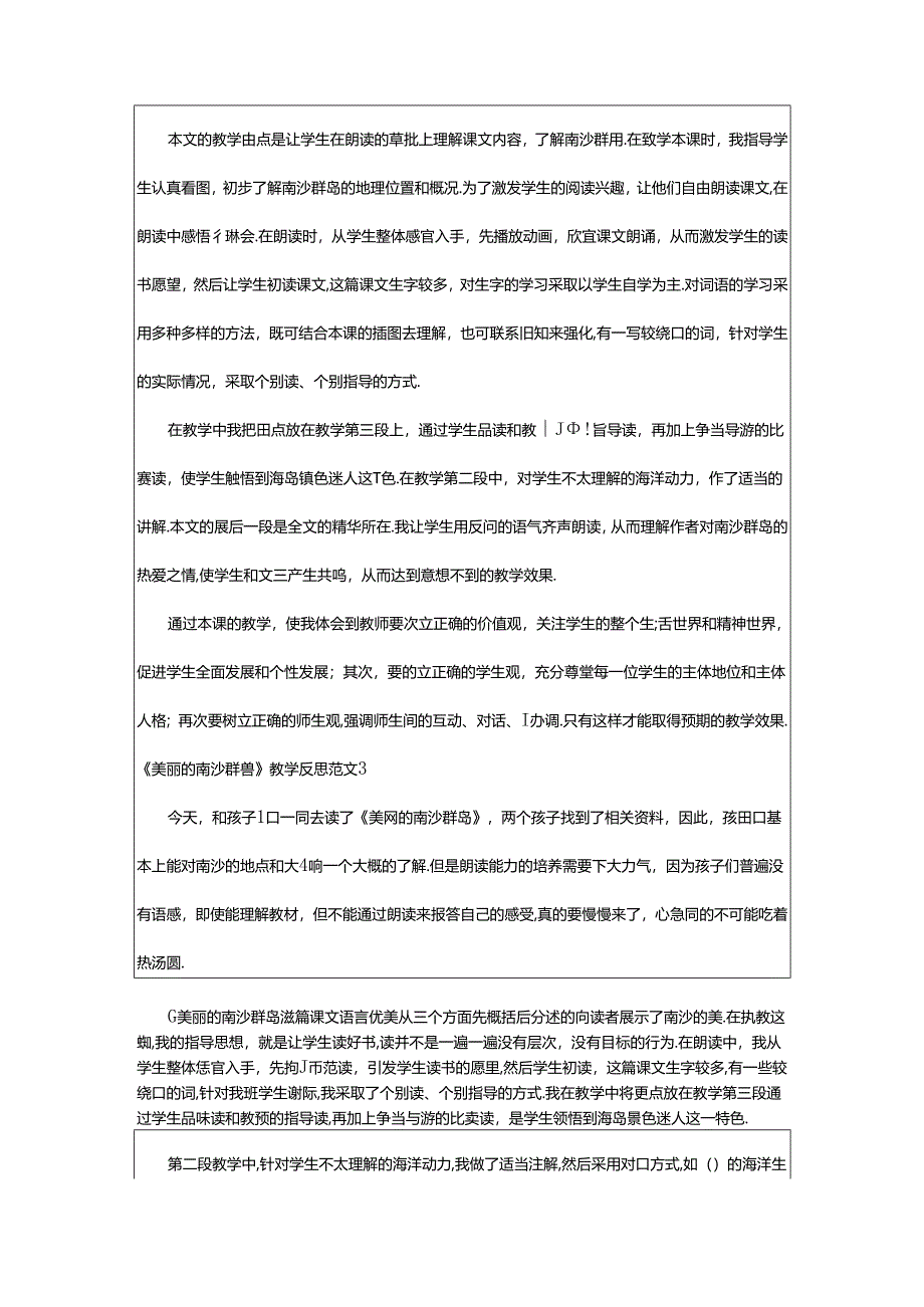 2024年《美丽的南沙群岛》教学反思范文.docx_第2页