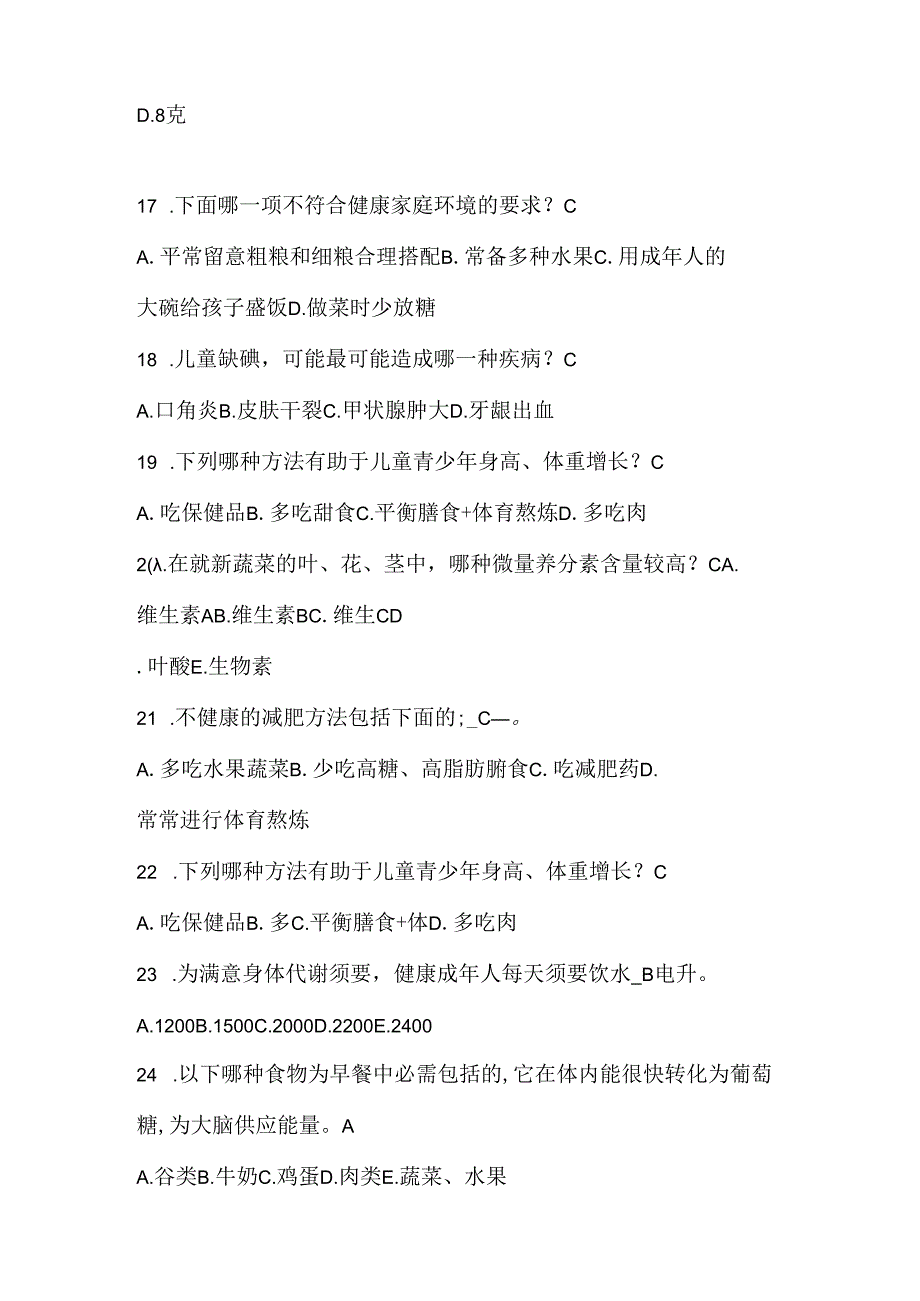 健康知识竞赛试题及复习资料.docx_第3页