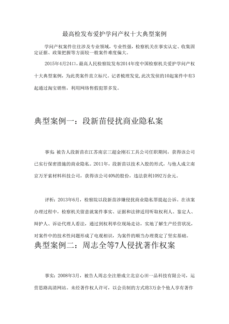 保护知识产权十大典型案例.docx_第1页