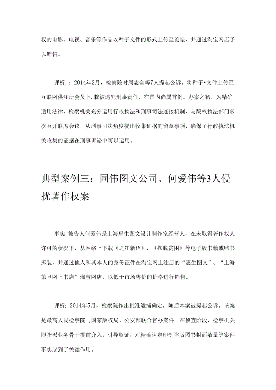 保护知识产权十大典型案例.docx_第2页