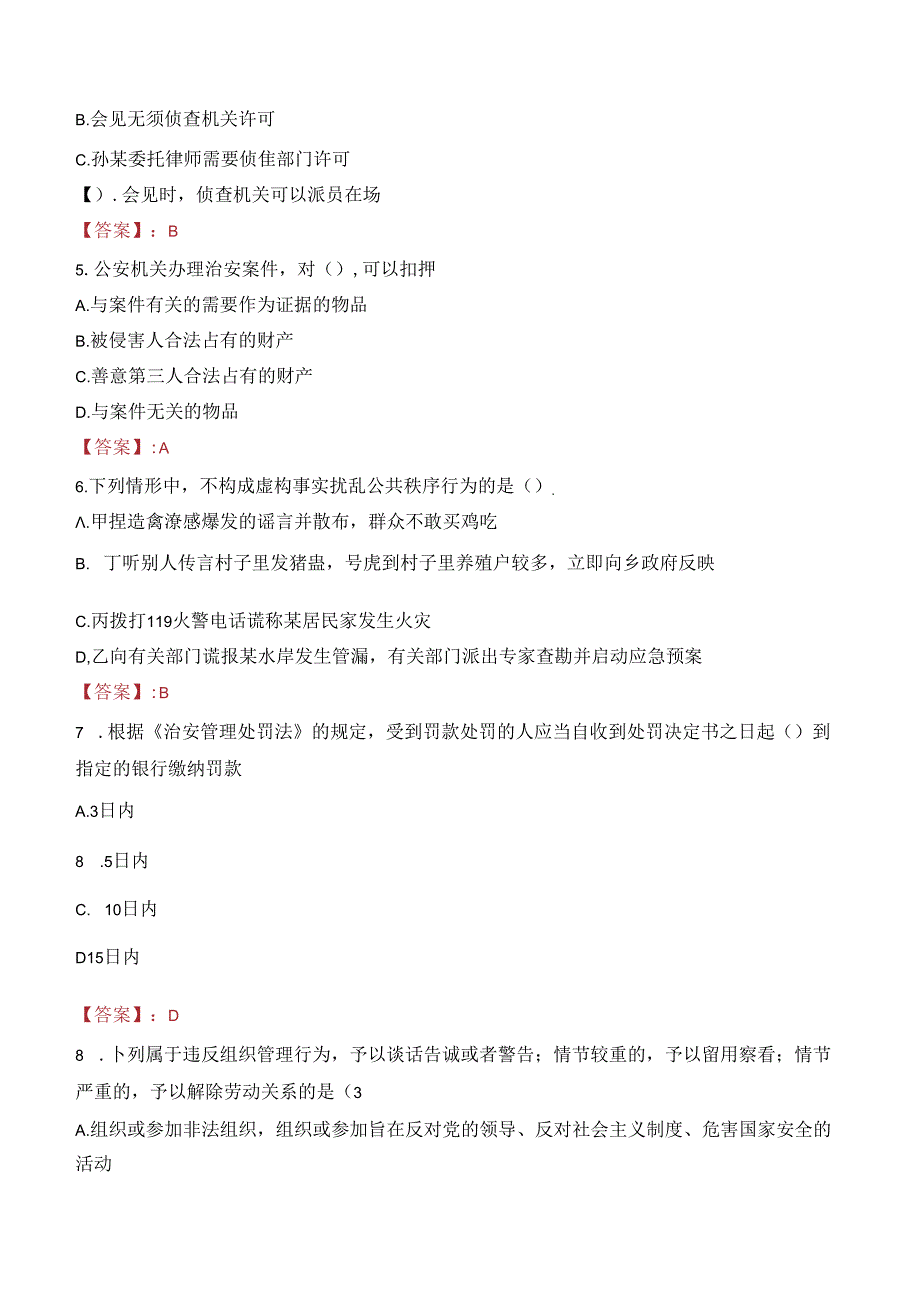 2024年马鞍山辅警招聘考试真题及答案.docx_第2页