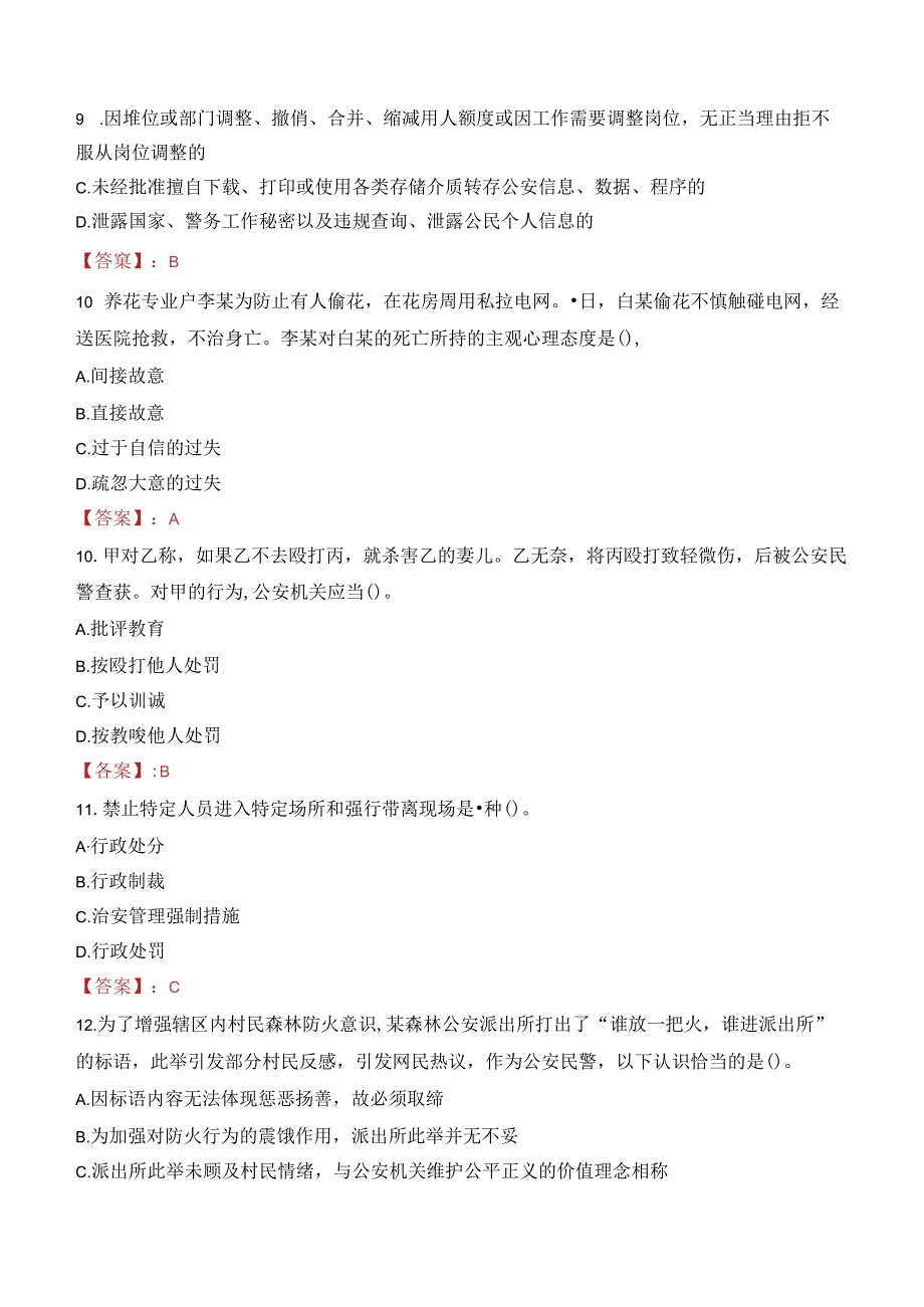 2024年马鞍山辅警招聘考试真题及答案.docx_第3页