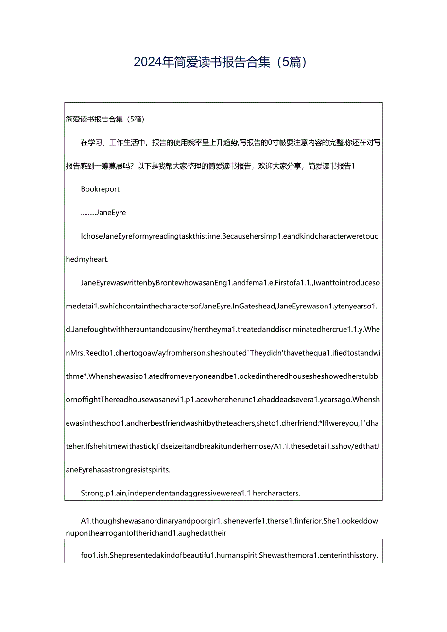 2024年简爱读书报告合集（5篇）.docx_第1页