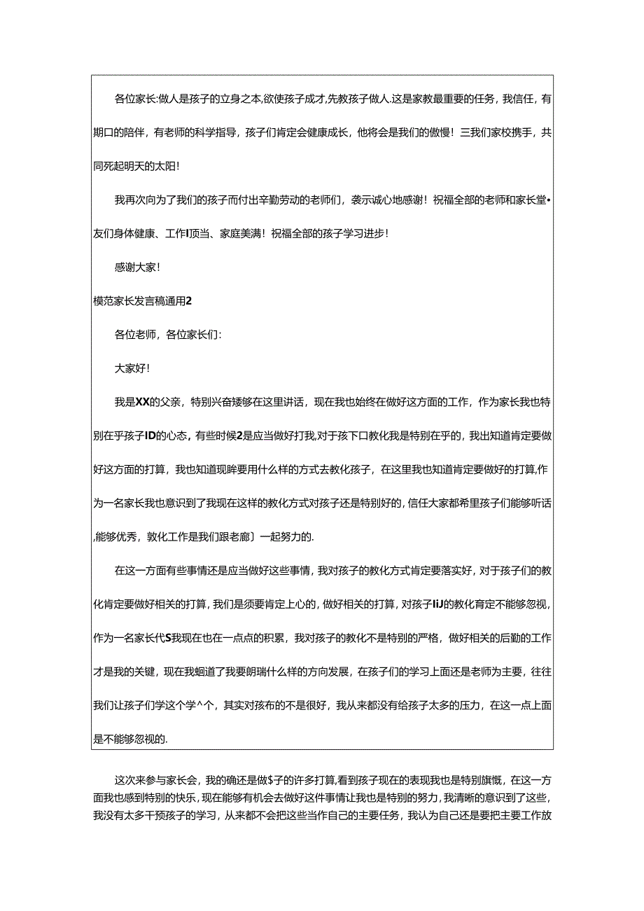 2024年模范家长发言稿通用.docx_第2页