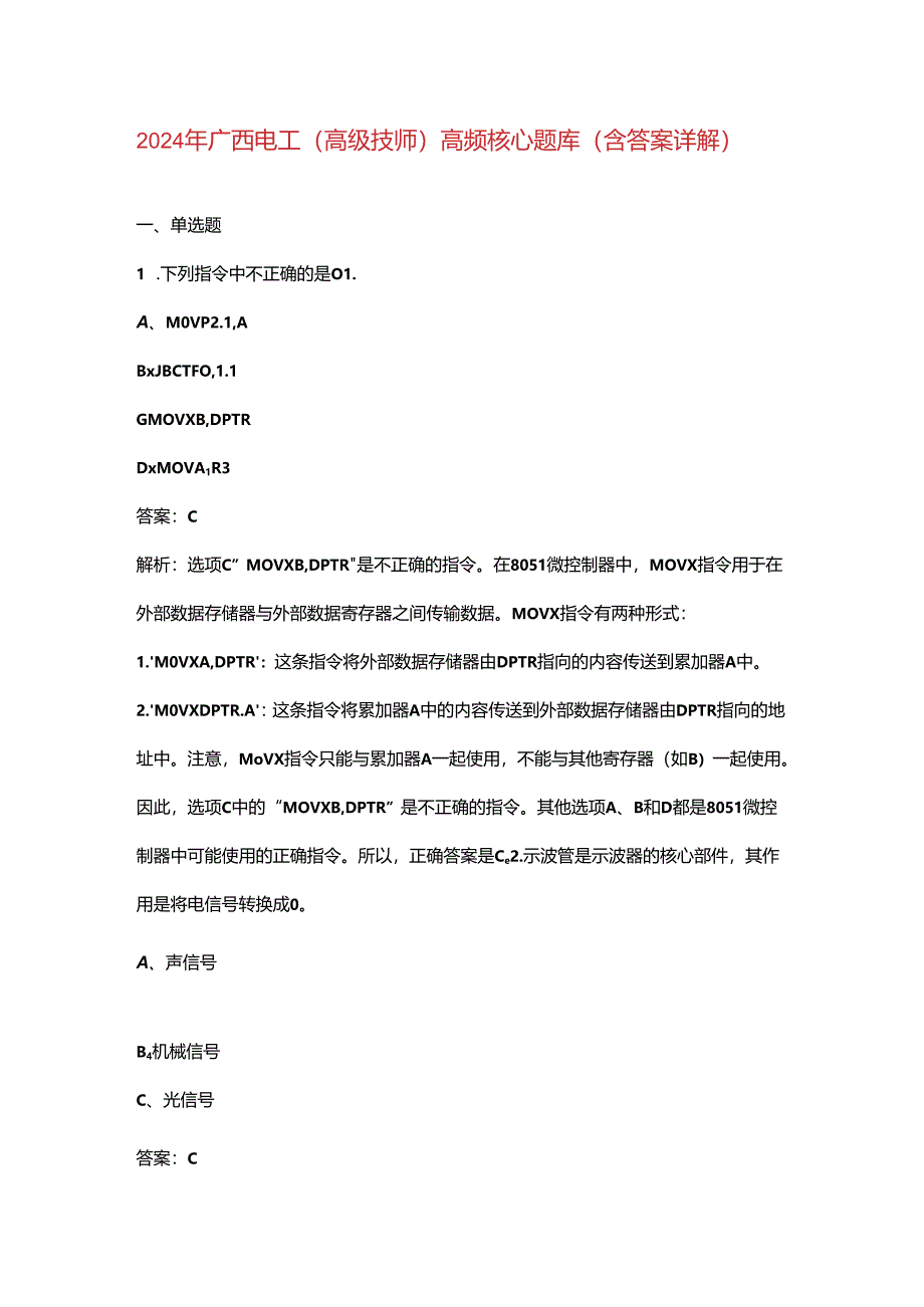 2024年广西电工（高级技师）高频核心题库（含答案详解）.docx_第1页