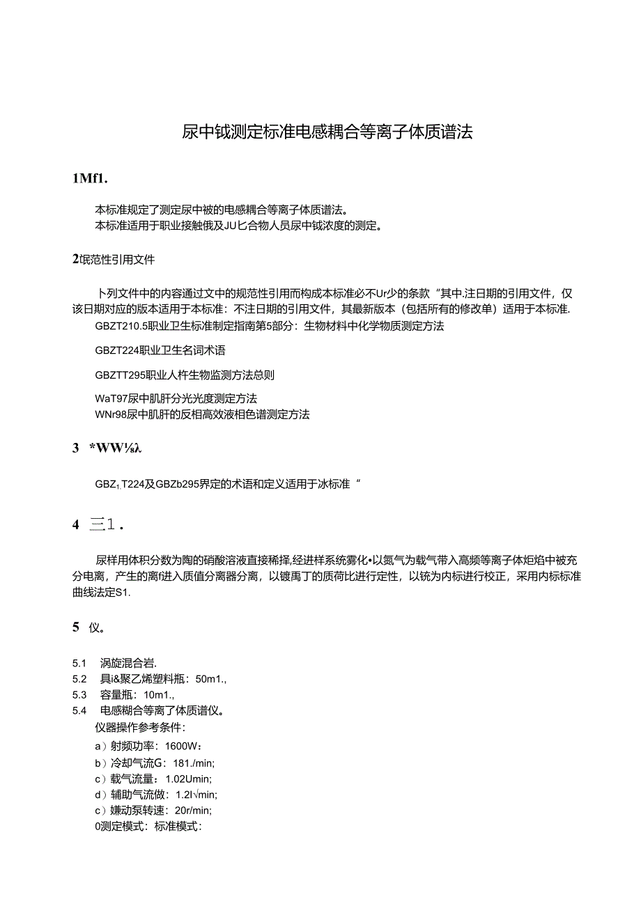 GBZ_T 333-2024 尿中铍测定标准 电感耦合等离子体质谱法.docx_第3页