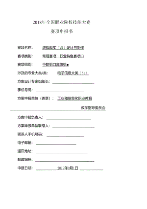 GZ_100_虚拟现实(VR)设计与制作（DOC38页）.docx